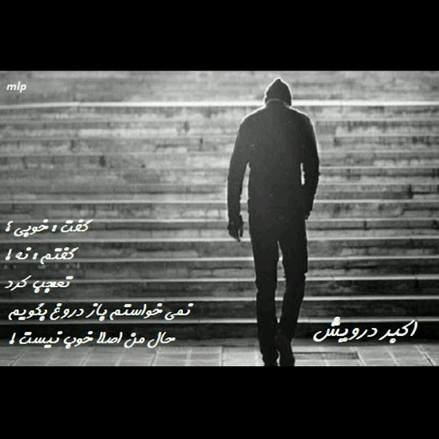 حال من اصلا خوب نیست