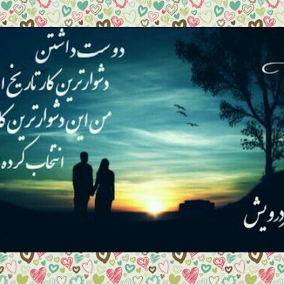 دشوارترین کار تاریخ