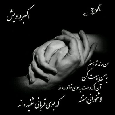 با من بیعت کن