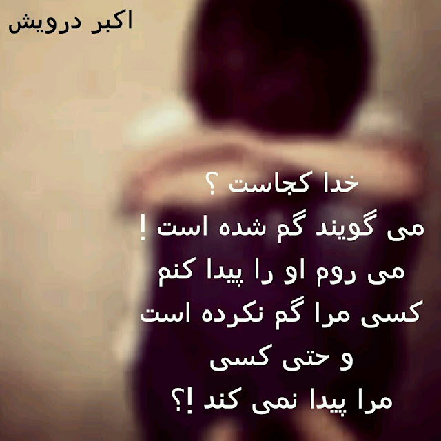 خدا کجاست ؟