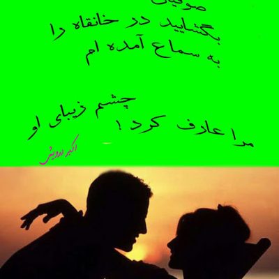 به سماع آمده ام