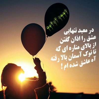 آه عاشق شده ام