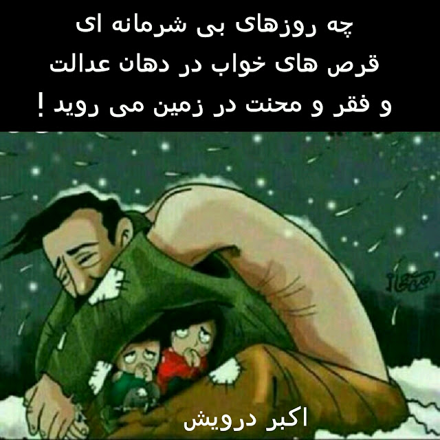 چه رو.زهای بی شرمانه ای ؟