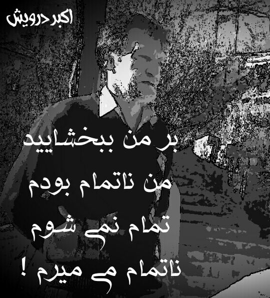 بر من ببخشایید