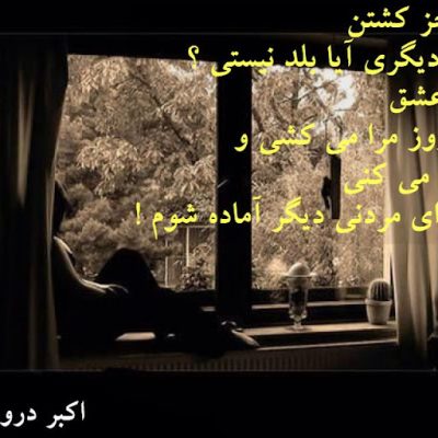 آی عشق