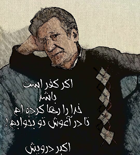 تا در آغوش تو بخوابم