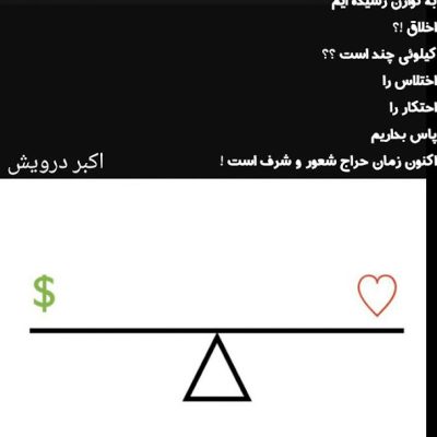به توازن رسیده ایم