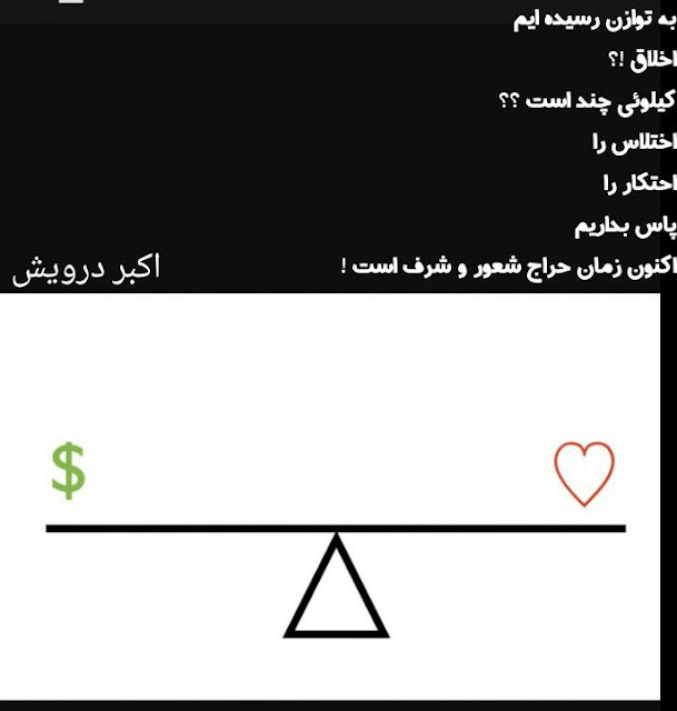 به توازن رسیده ایم