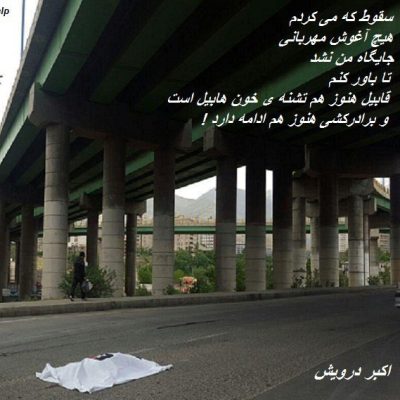 و برادرکشی هنوز ادامه دارد