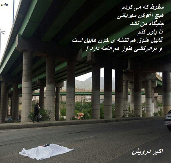 و برادرکشی هنوز ادامه دارد