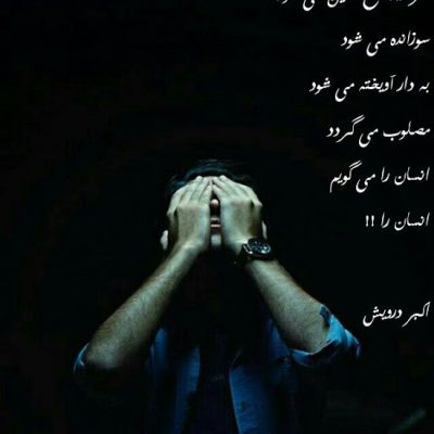 انسان را می گویم
