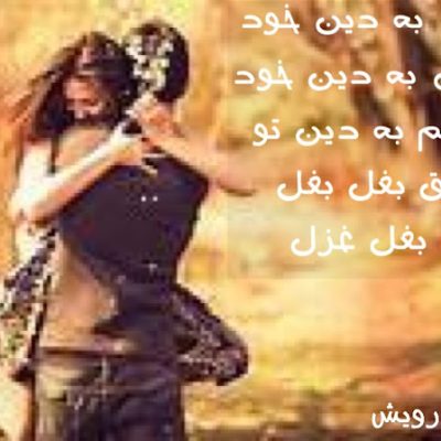 من هم به دین تو