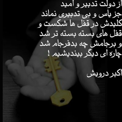 پاره ای دیگر بیندیشیم
