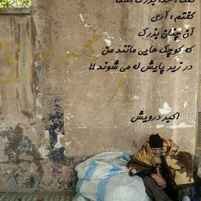 آن چنان بزرگ