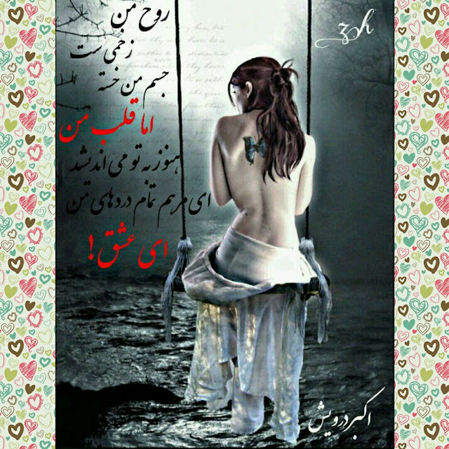 ای عشق