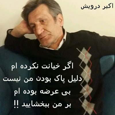 بر من ببخشایید