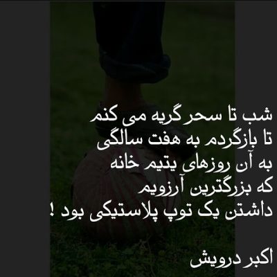 تا بازگزدم به هفت سالگی