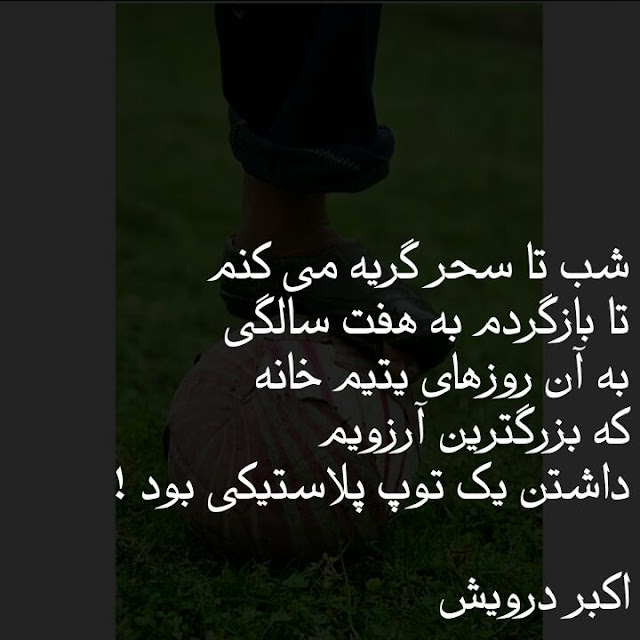 تا بازگزدم به هفت سالگی