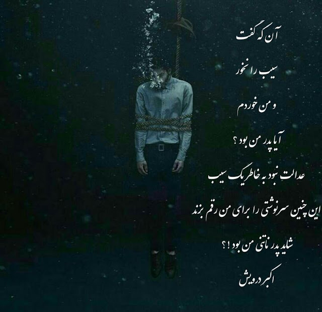 آن که گفت سیب را نخور