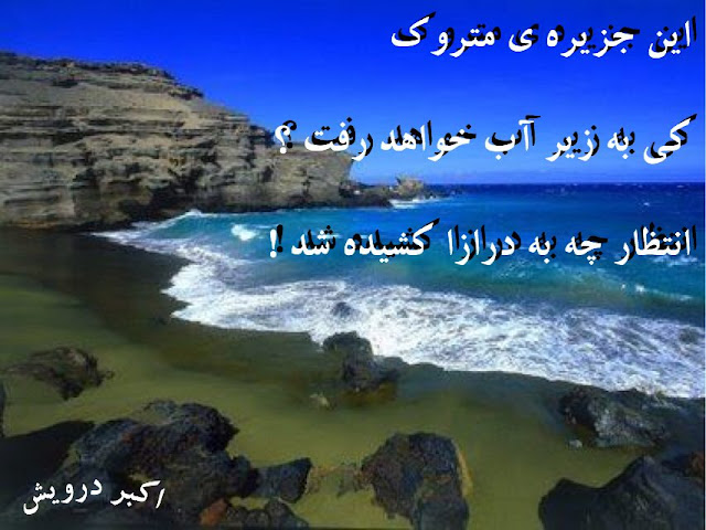 انتظار چه به درازا کشیده شد