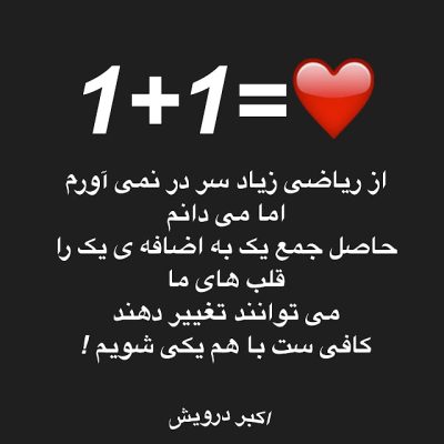 کافی ست با هم یکی شویم