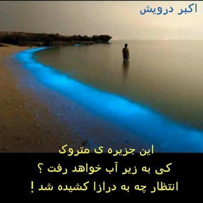 انتظار چه به درازا کشیده شد