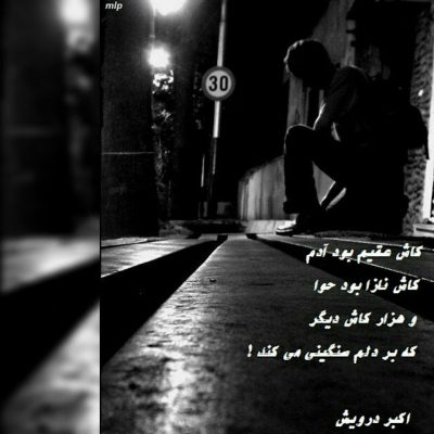 و هزار کاش دیگر