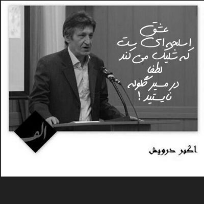 در مسیر گلوله نایستید