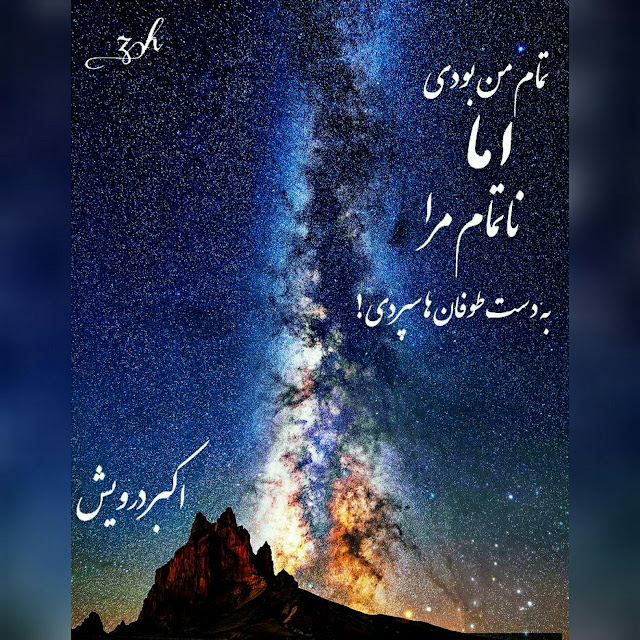تمام من بودی اما