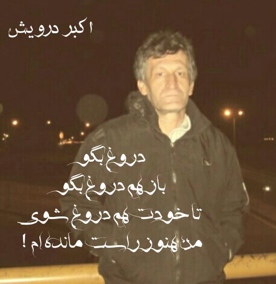 دروغ بگو