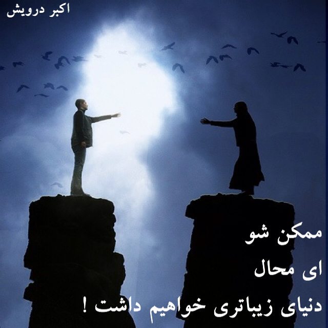 ممکن شو