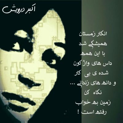 زمین به خواب رفته است