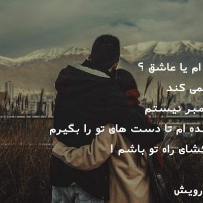 تا راهگشای تو باشم