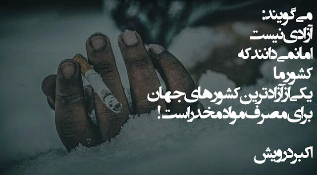 می گویند آزادی نیست