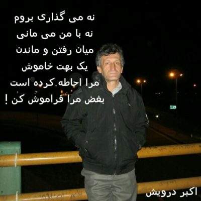 میان رفتن و ماندن
