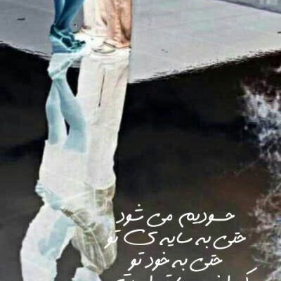 حسودیم می شود