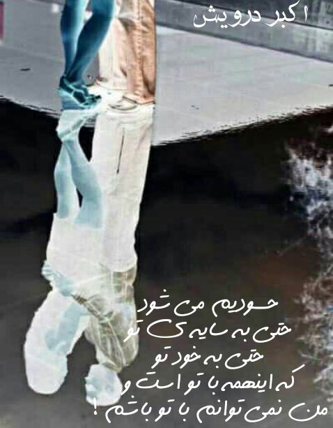 حسودیم می شود