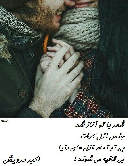 شعر با تو آغاز شد