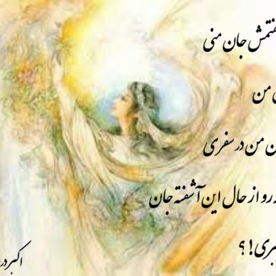 جان من