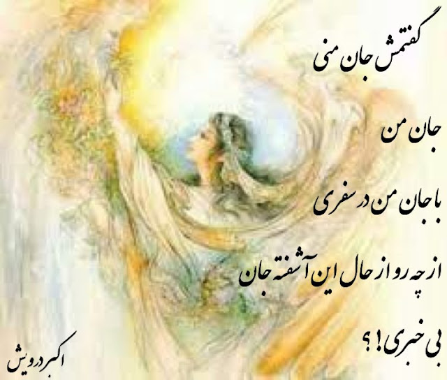 جان من