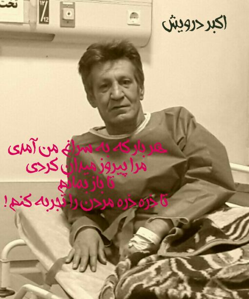 تا ذره ذره مردن را تجربه کنم