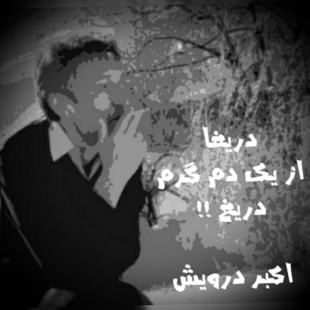 دریغ