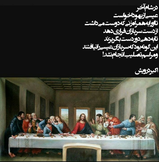 در شام آخر