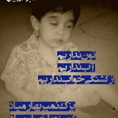 بزک نمیر بهار میاد