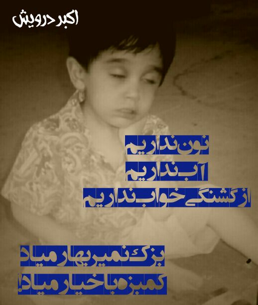 بزک نمیر بهار میاد