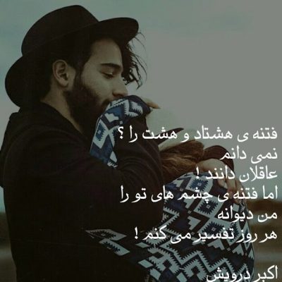 اما فتنه ی چشم های تو را