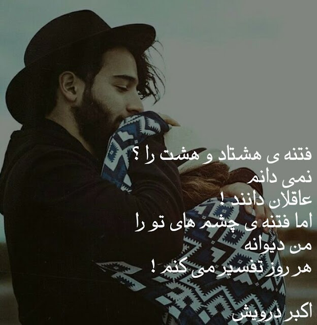 اما فتنه ی چشم های تو را