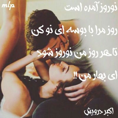 نوروز آمده است