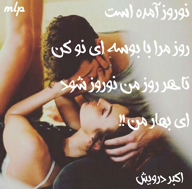 نوروز آمده است