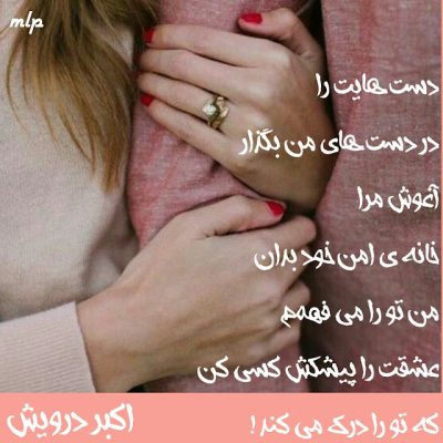 من تو را می فهمم